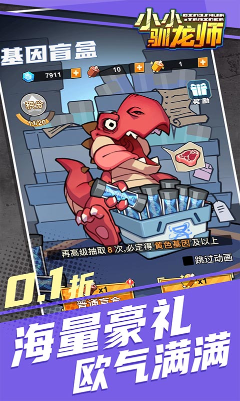 小小驯龙师游戏截图2