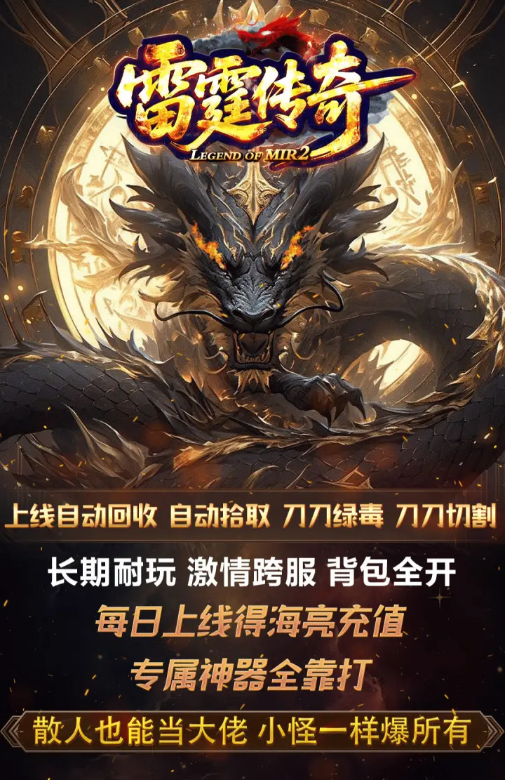 雷霆传奇游戏原画