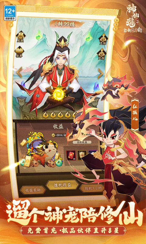 神仙道3游戏截图3