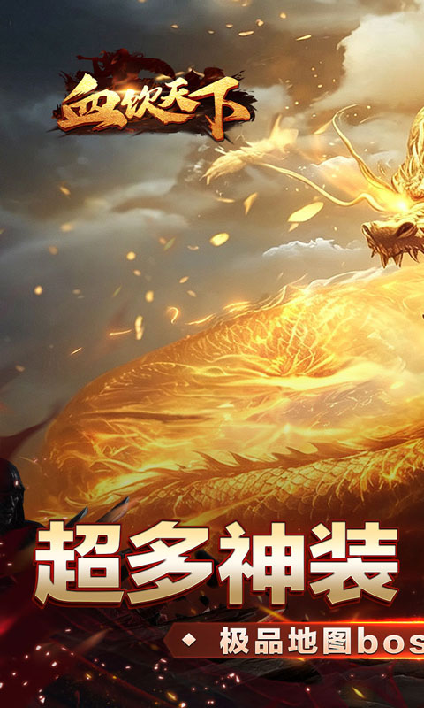 血饮天下游戏截图1
