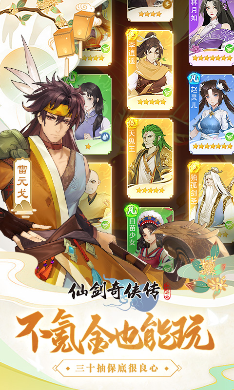 仙剑奇侠传：新的开始游戏截图5