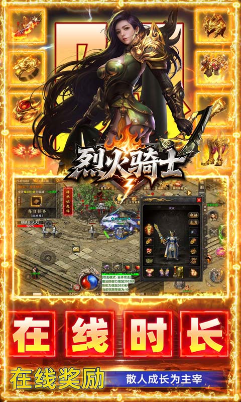 烈火骑士游戏截图4