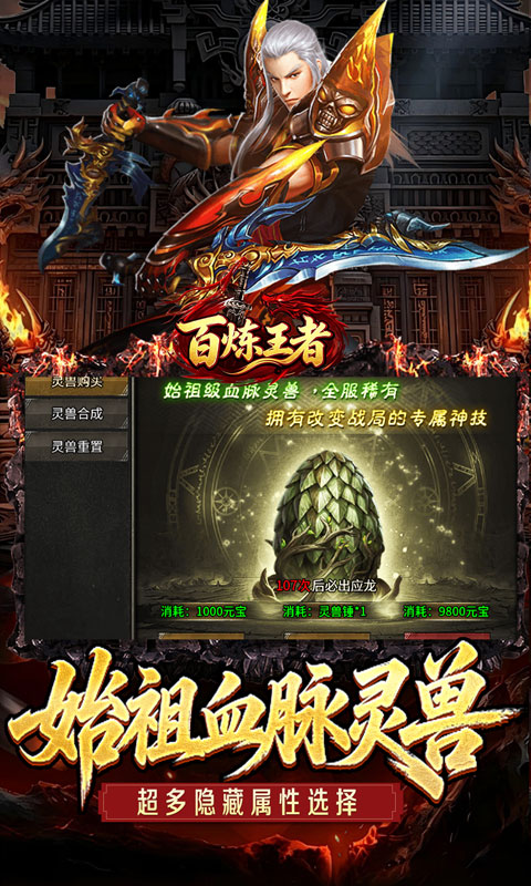 百炼王者游戏截图3