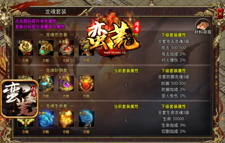 蛮荒传奇游戏截图3