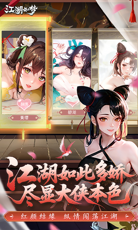 江湖如梦游戏截图5