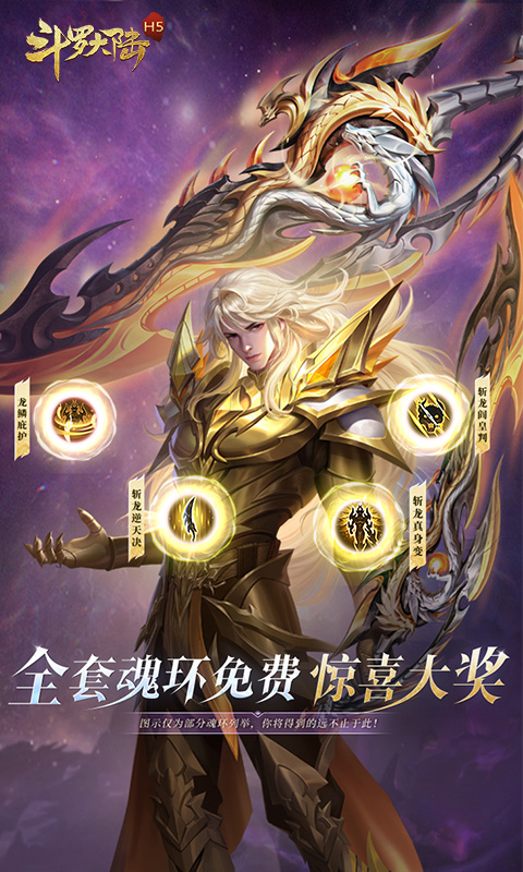 斗罗大陆H5-极速版-3资料图片2