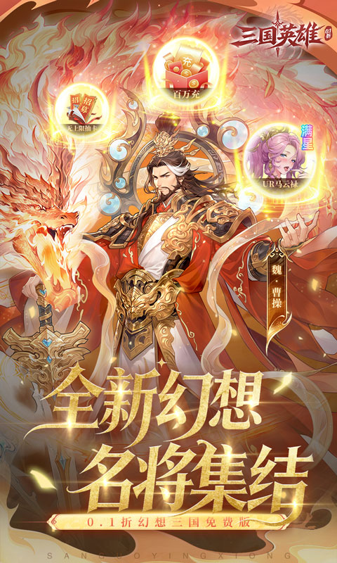三国英雄游戏截图1