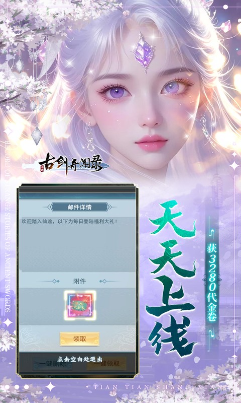古剑奇闻录游戏截图3
