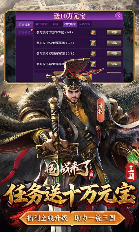 国战来了游戏截图4