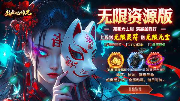 出击吧师兄游戏主视觉