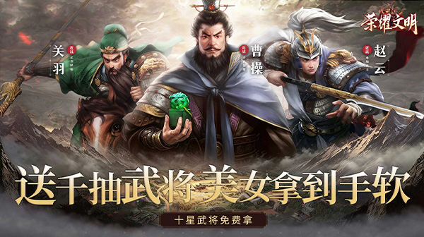 荣耀文明游戏主视觉