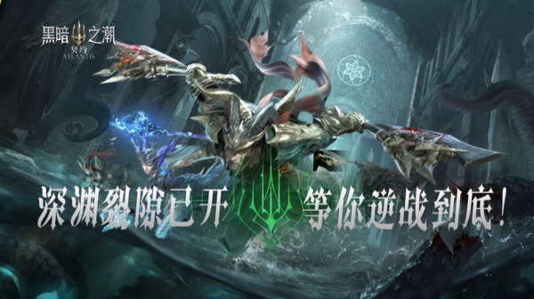 黑暗之潮：契约游戏主视觉