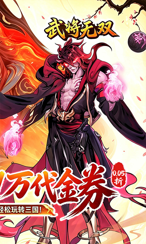 武将无双游戏截图2
