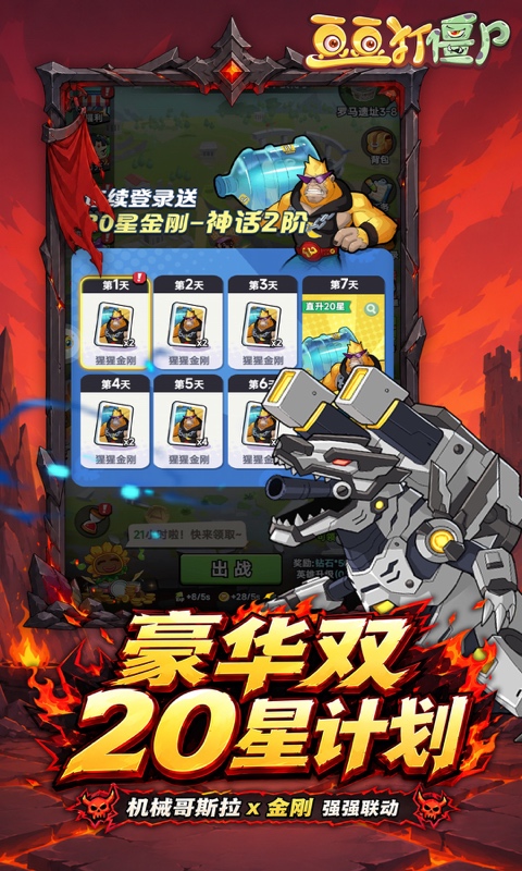 豆豆打僵尸游戏截图3