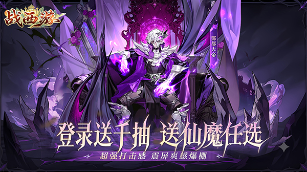 战西游游戏主视觉