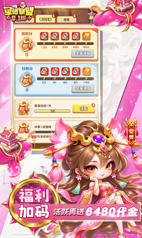 军师联盟游戏截图4