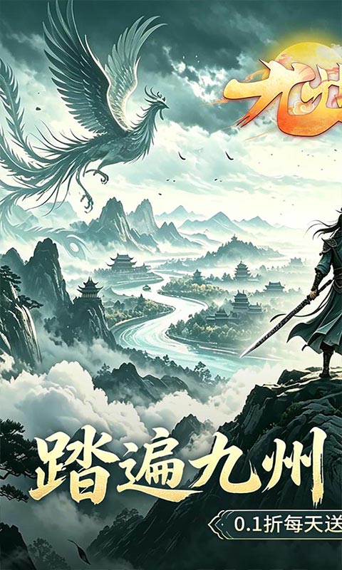 九州行游戏截图1