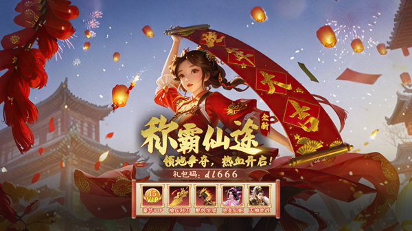 神魔仙尊游戏主视觉