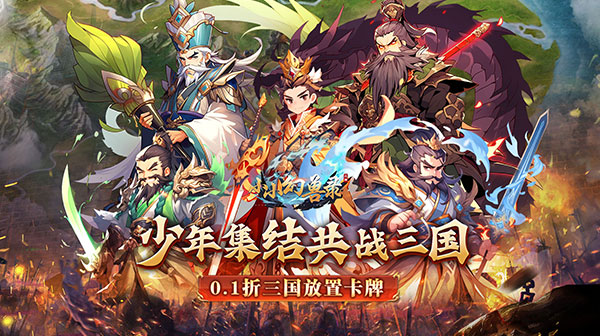 小小幻兽录游戏主视觉