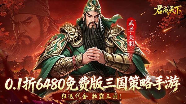 君成天下游戏主视觉