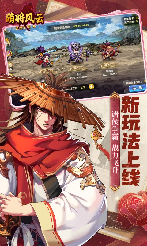 萌将风云游戏截图5