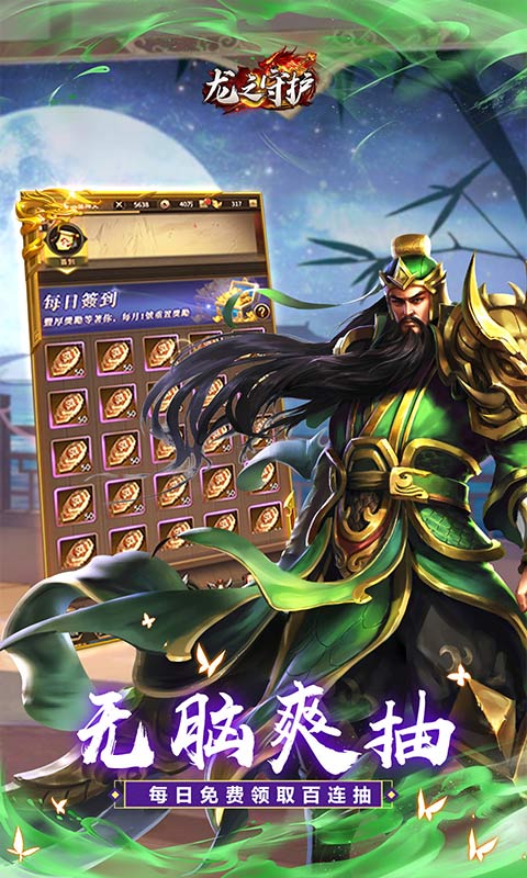 龙之守护游戏截图4