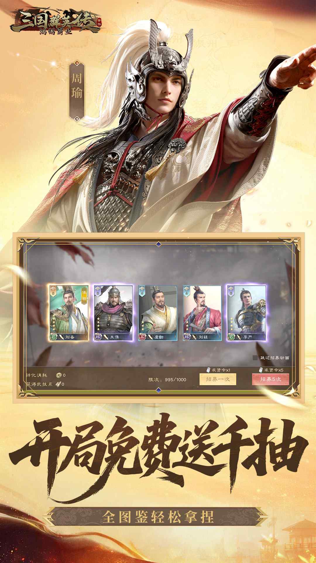 三国群英传：鸿鹄霸业-掘金服-专2资料图片5