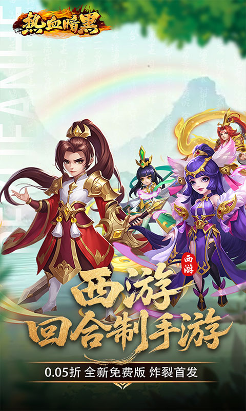 热血暗黑游戏截图1