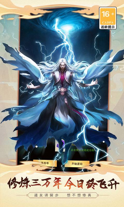 想不想修真游戏截图5