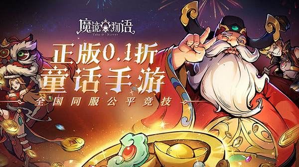 魔镜物语游戏主视觉