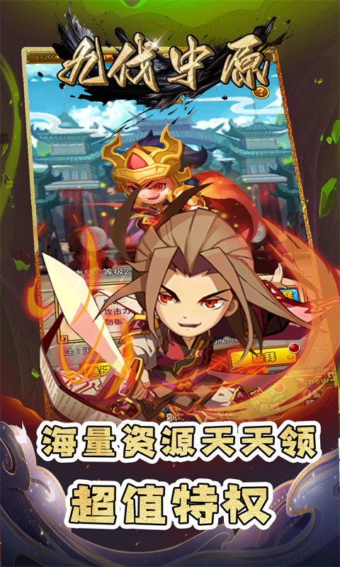 九伐中原游戏截图5