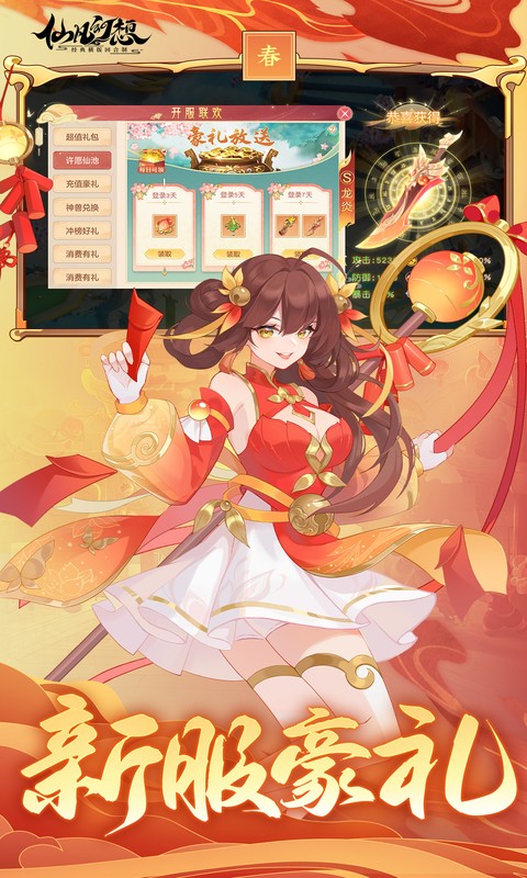 仙凡幻想游戏截图4
