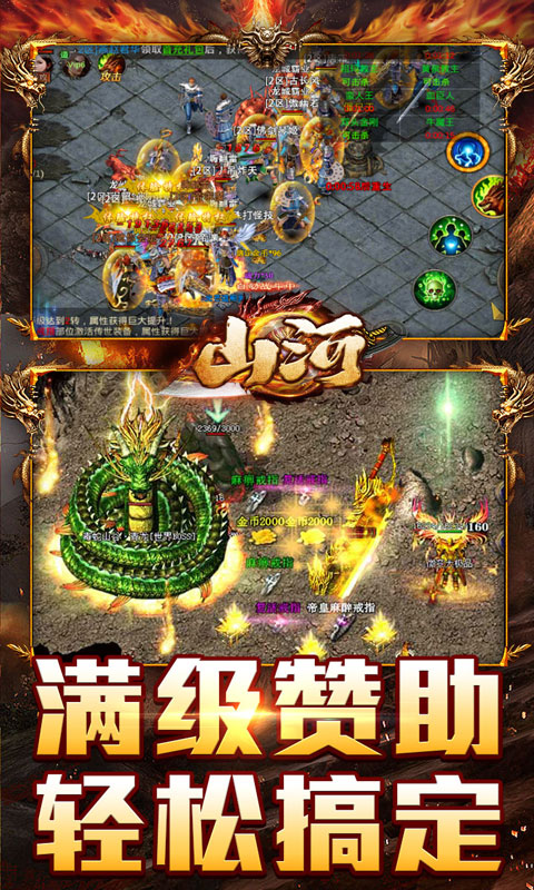 山河游戏截图3