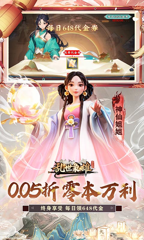 乱世枭雄游戏截图3