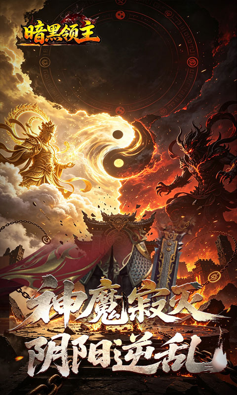 暗黑领主游戏截图1