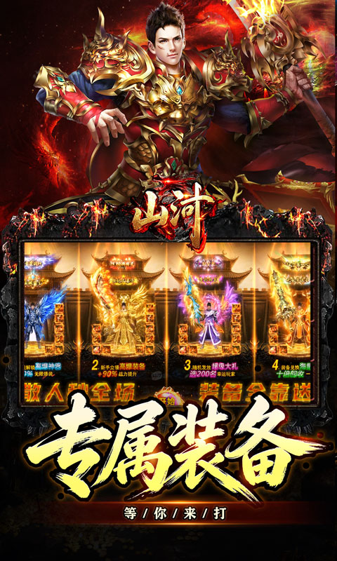 山河游戏截图3