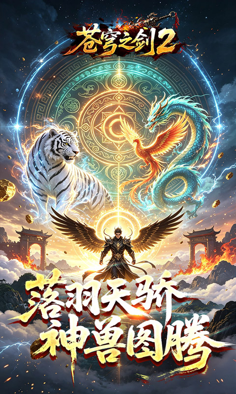 苍穹之剑2游戏截图1