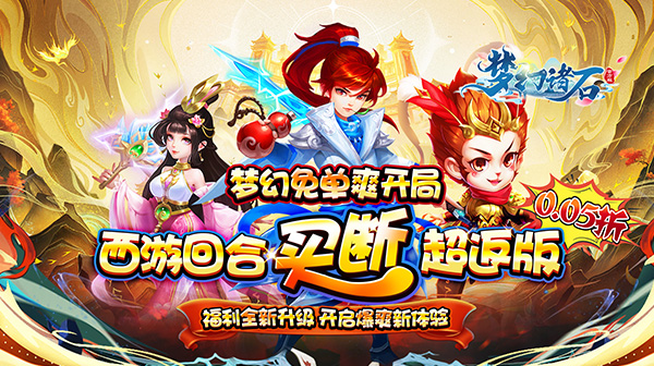 梦幻诸石官方版游戏主视觉