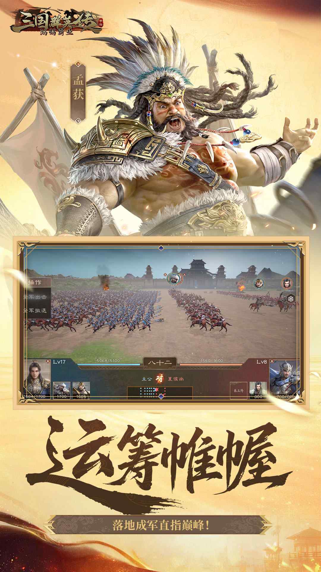 三国群英传：鸿鹄霸业-掘金服-专2资料图片3