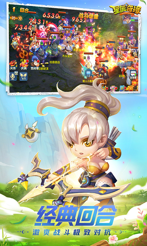 星辰奇缘游戏截图3