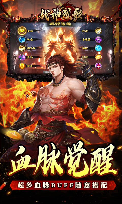 战神烈歌游戏截图3