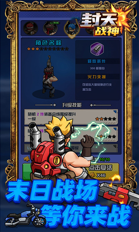 封天战神游戏截图2
