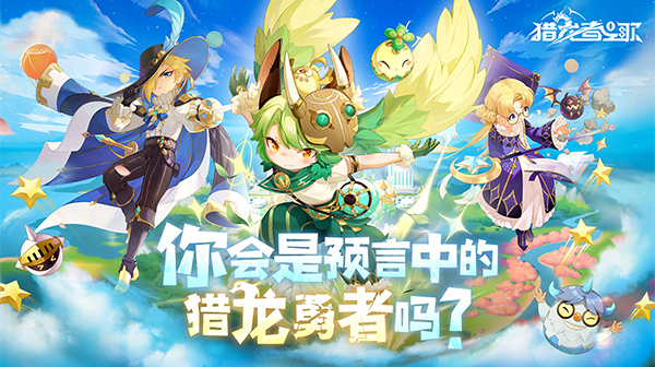 猎龙者之歌(3.5折)游戏画面