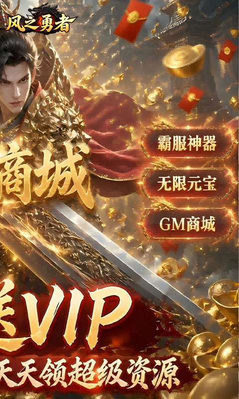 风之勇者游戏截图2
