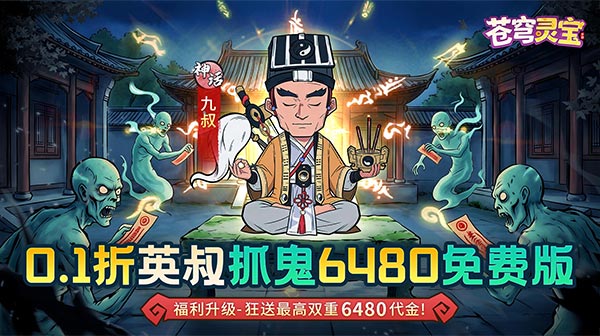 苍穹灵宝游戏主视觉