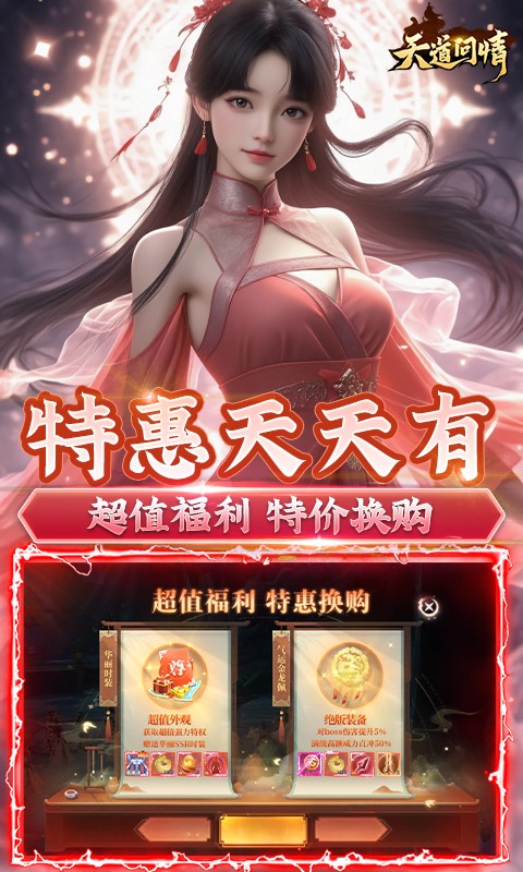 天道问情游戏截图3