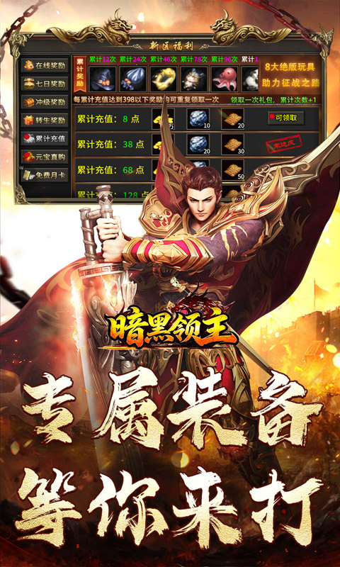 暗黑领主游戏截图3