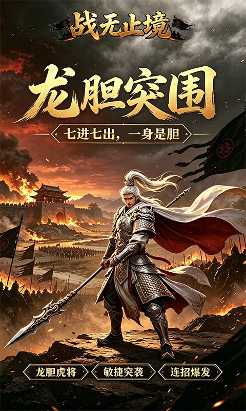 战无止境游戏截图2