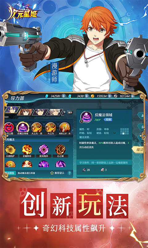 次元星姬游戏截图5