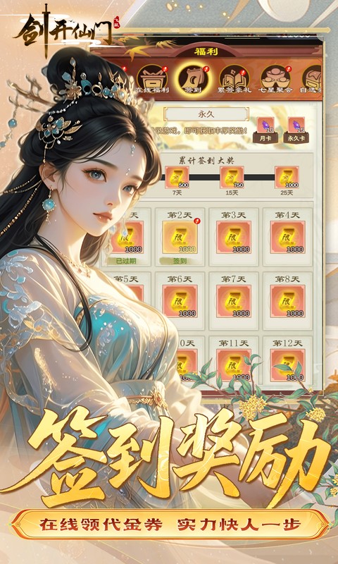 剑开仙门游戏截图5